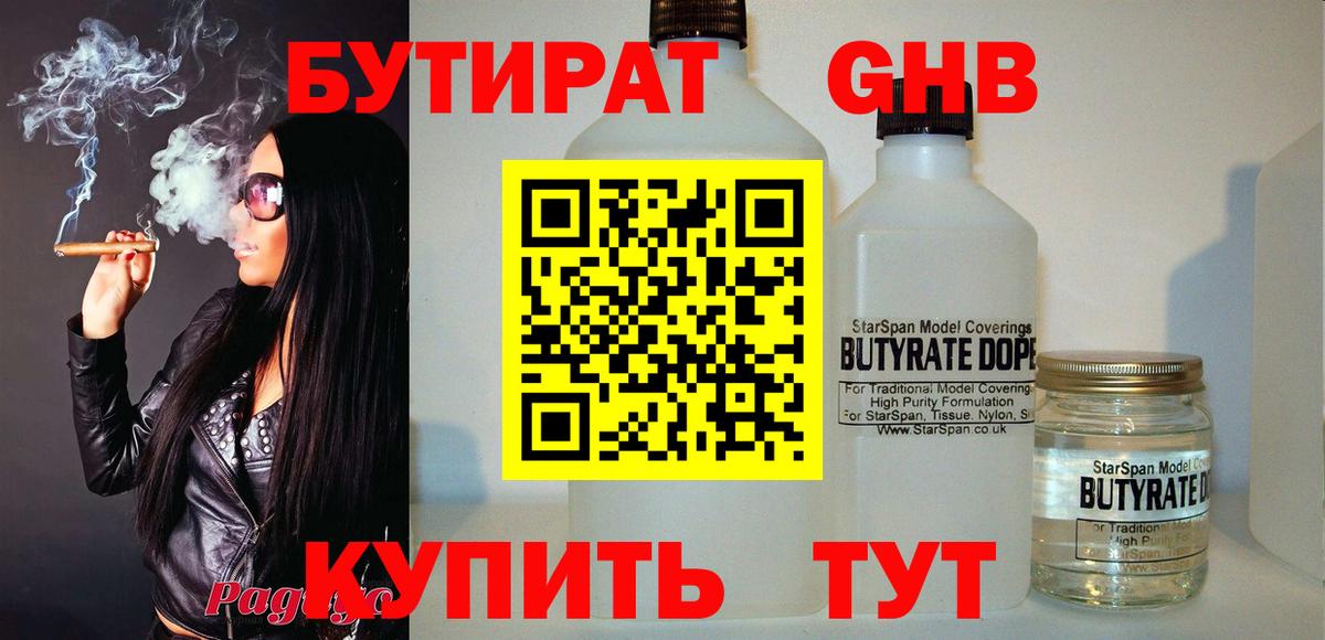 БУТИРАТ  БУТИРАТ жидкий экстази  Вход с VPN  Луховицы 