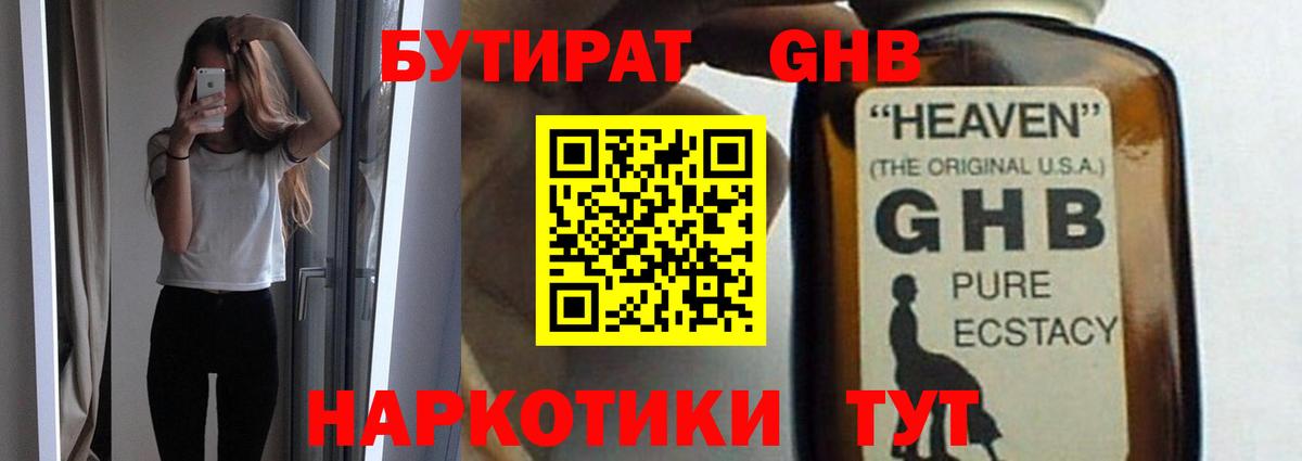 Бутират Butirat  Бутират  Луховицы 