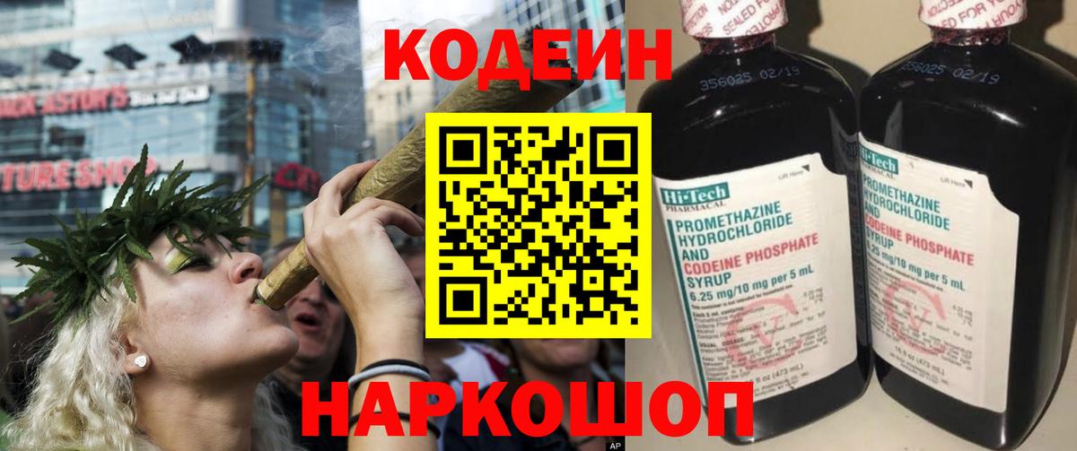 Codein Purple Drank  Вход с VPN  Луховицы 