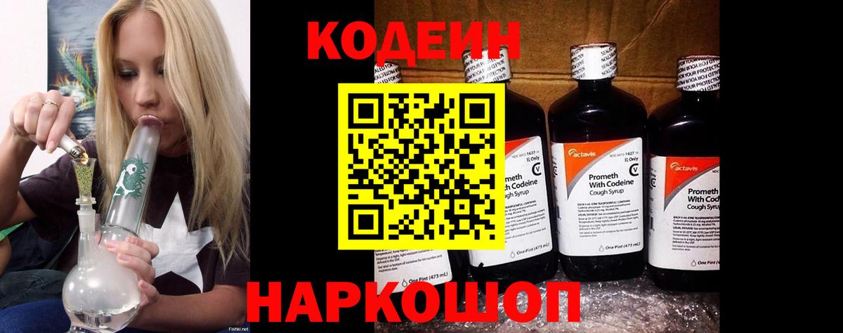 Кодеиновый сироп Lean напиток Lean (лин) Луховицы