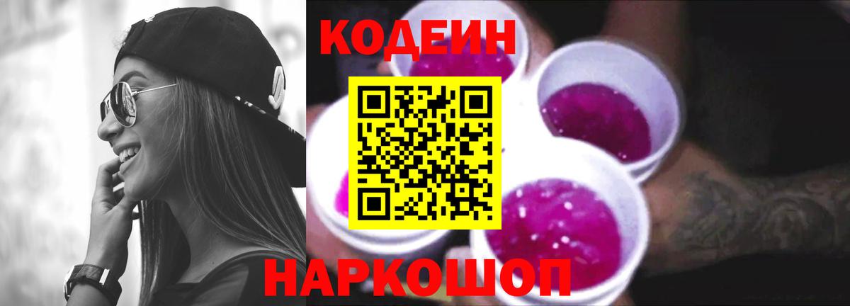 Кодеин напиток Lean (лин)  Кодеиновый сироп Lean Purple Drank  Луховицы 