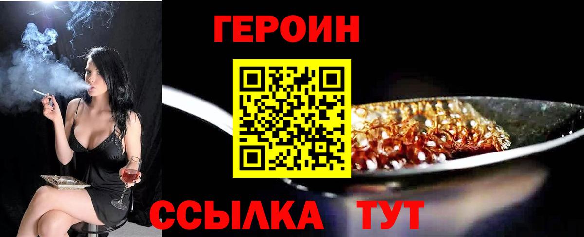 ГЕРОИН VHQ Луховицы