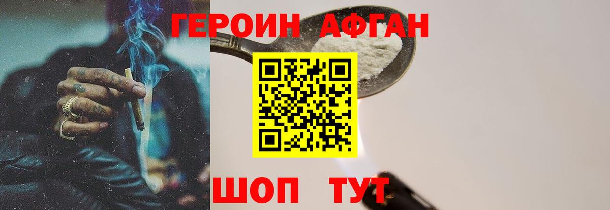 ГЕРОИН хмурый  Луховицы 