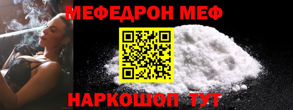 МЕФ кристаллы Луховицы